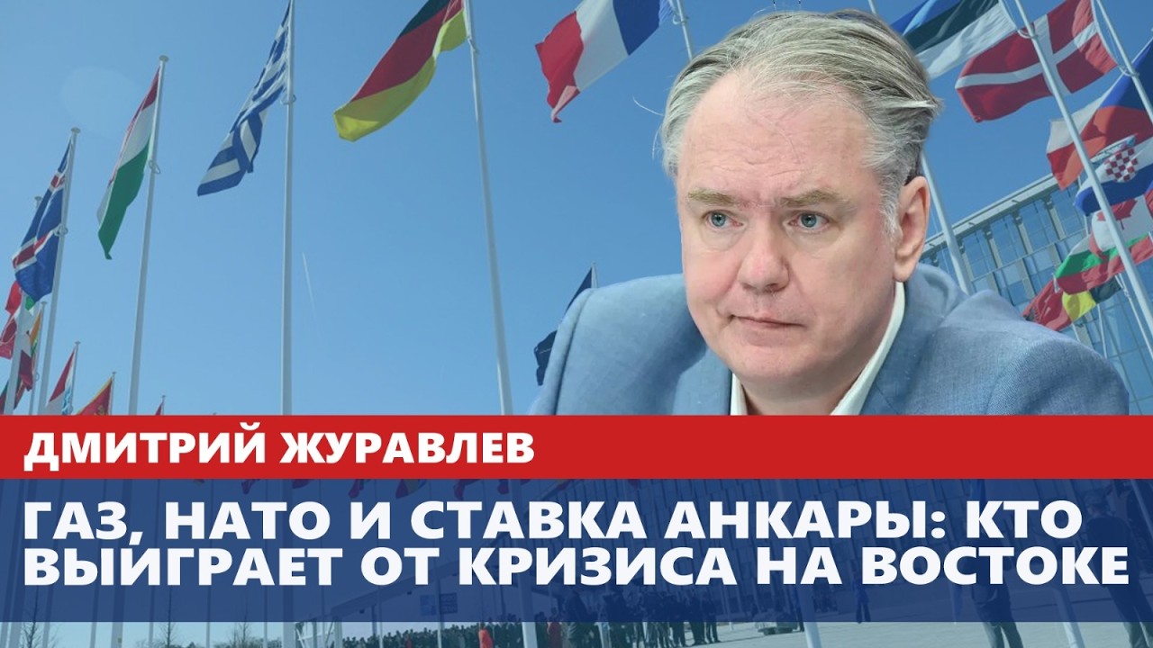 Газ, НАТО и ставка Анкары: кто выиграет от кризиса на Востоке