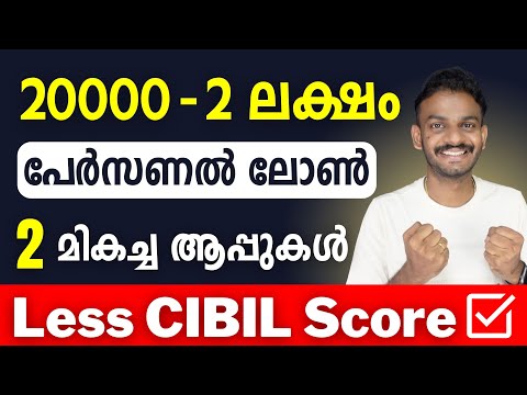 Loan App Malayalam - Best 2 Loan Apps With Less CIBIL - Loan 2023 - Best Loan App - Personal Loan