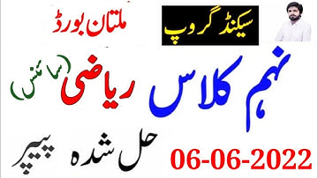 9th Class Science  Math Second group Multan board paper 2022|9th Sci Math Paper 2022