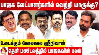விஜய் கட்சிக்கு 5 எம்.எல்.ஏக்கள் வரை வாய்ப்பு  - உடைக்கும் கோலாகல ஸ்ரீநிவாஸ் | Aadhan News screenshot 3