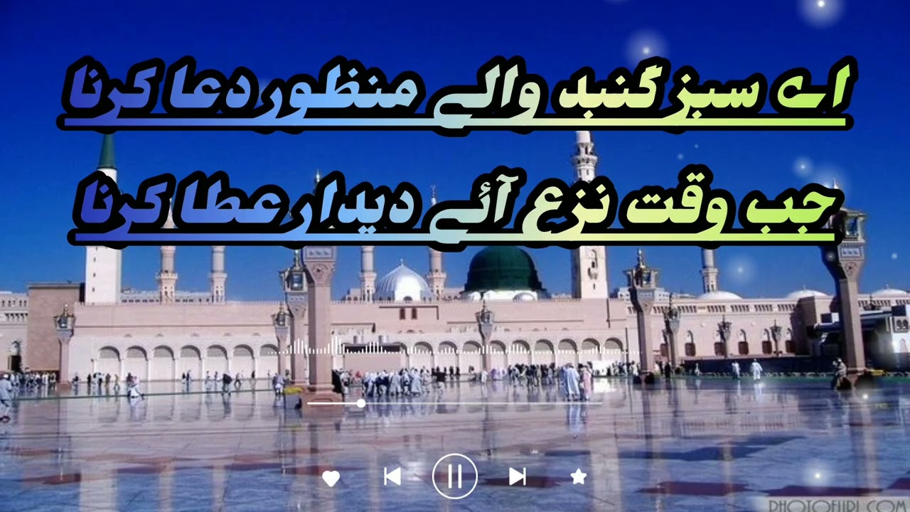 New naat a paak Best Video #