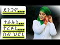 Mohammed Awol New Guragigna Music መሀመድ አወል ምርጥ ጉራጊኛ መዚቃ