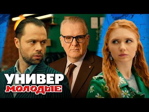 Универ. Молодые: 2 Сезон, Серии 11-20