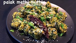 palak methi muthia recipe | palak methi na muthia recipe