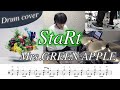 ドラム楽譜 StaRt Mrs GREEN APPLE ドラム叩いてみた 