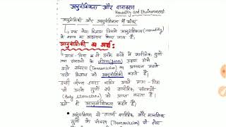 अनुवांशिकता का अर्थ Meaning of heredity.