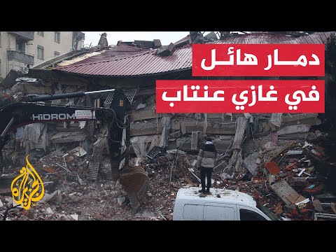 مراسل الجزيرة يرصد آثار الدمار الذي أحدثه الزلزال في مدينة غازي عنتاب