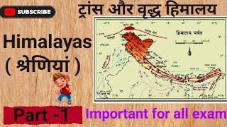 हिमालय श्रेणियां || Himalayas Part -1 || #learnology