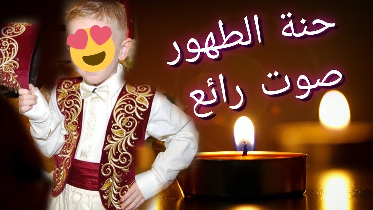 التقدام حنة الختانة عادات وتقاليد جزائرية أفكار لتحضير حلويات وجهاز الختانة