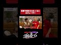 芸歴で舐められたくないカズレーザー #お笑い #shorts #本編は概要から
