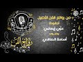 عزي إيماني لفظي قرآني إنشاد أسامة الصافي موسوعة روائع الفن 