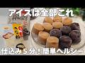 簡単なのに市販超えの美味しさ！砂糖も生クリームもなしで簡単ヘルシー。罪悪感なしの手抜きアイス。チョコ/きな粉/ナッツアレンジ
