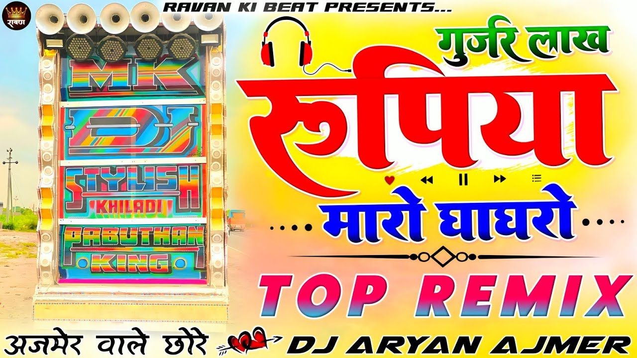 अब होगा धमाका...👊🤑गुर्जर लाख रुपिया,,🤣रो मारो घाघरो__💃🏻Top💯Remix Song😍/-💥Hansa Rangili -🫅🏻DjAryanMix