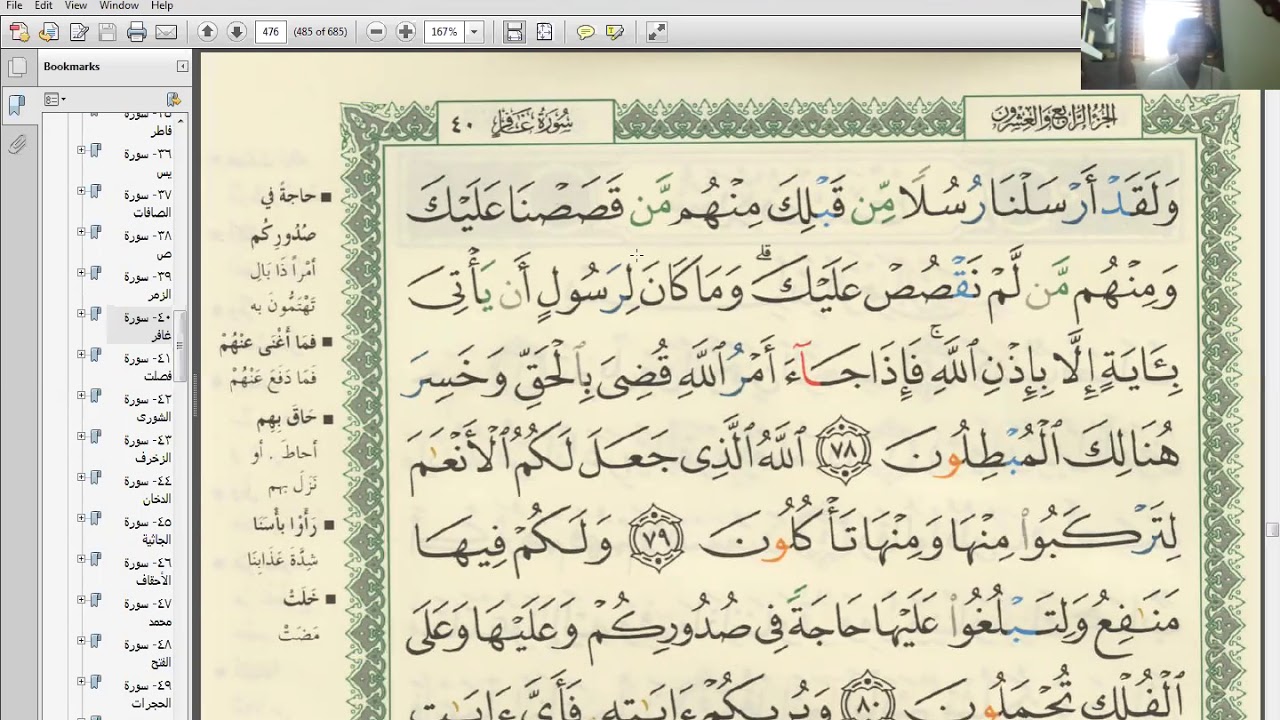 Eaalim Jibriel Surah Ghafir Ayat 78 To 85 From Quran Youtube