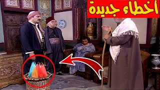 اخطاء باب الحارة || اخطاء زمن البرغوت || اخطاء الزير سالم || اخطاء الدبور || اخطاء يوسف الصديق 