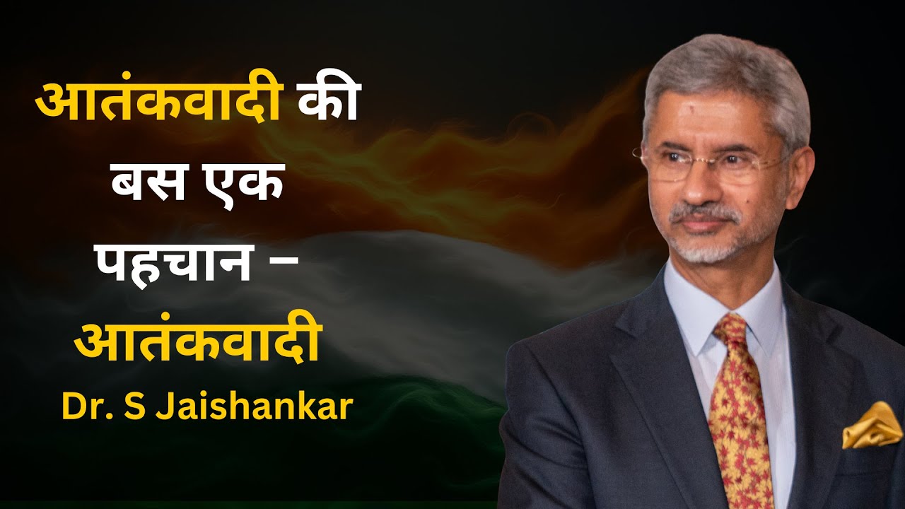 Dr S Jaishankar Biography Hindi | भारत के विदेश मंत्री की कहानी