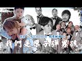 KID&#39;s Vlog#180 我夢想的全家福！| KID &amp; RITA 10:10 我要結婚了（四）訂製一套專屬的西裝吧！(下)  『野人七號部落』