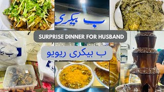 Famous Bakery review | itni garmi my itna khana bnaya | Husband k liy surprise dinner #viral #recipe