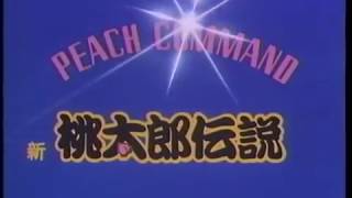 Peach Command Momotarou / Peach Command Shin Momotarou Densetsu