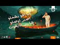 مهرجان الو ثانية هدخلو سامر المدني و احمد الدوجري توزيع زيزو الميسترو