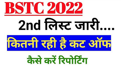 Bstc second list 2021 || Bstc 2nd list cut off 2021 || Bstc upward movement result