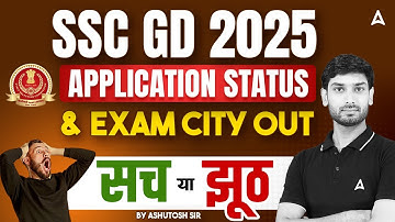 SSC GD Exam City 2025 | SSC GD Application Status 2025 | SSC GD Admit Card 2025