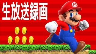生放送で1時間30分の激闘マリオメーカー（下手プレイ）