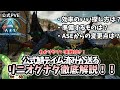 【ARK/ASA】#3.5 公式実践付き！リニオグナタのテイム方法やあれこれを解説！！ 【ずんだもん】