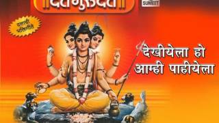 Dekhiyela Ho Amhi Pahiyela - Datta Guru Datta - Kavita Paudwal