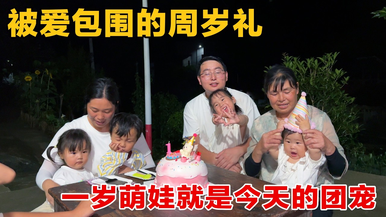 被爱包围的周岁礼,两个姑妈把豆豆宠成团宠,场面太有爱了