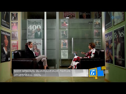 SavvY ბიზნესის მხარდასაჭერად ონლაინ პლატფორმას ქმნის - მარიამ ქოიავა ქალების ნარატივში