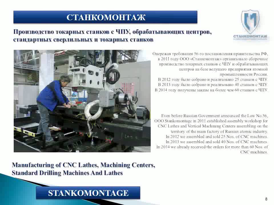 Производственно инженерная компания \"Станкомонтаж\" - YouTube