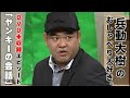 【おしゃべり大好き。】『ヤンキーの会話』