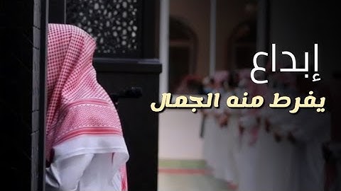 {فلما رأى الشمس بازغة قال هذا رَبِّي} القارئ عبدالله الموسى ينثر إبداعه بأسلوبه الباكي 1444هـ