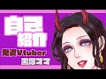 【自己紹介】ようこそスナック黒塚へ【Vtuber】
