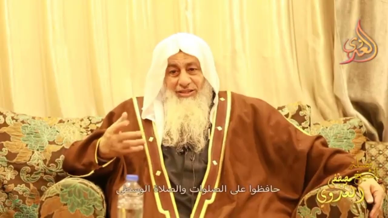 حافظوا على الصلوات والصلاة الوسطى  ـ الشيخ مصطفى العدوي
