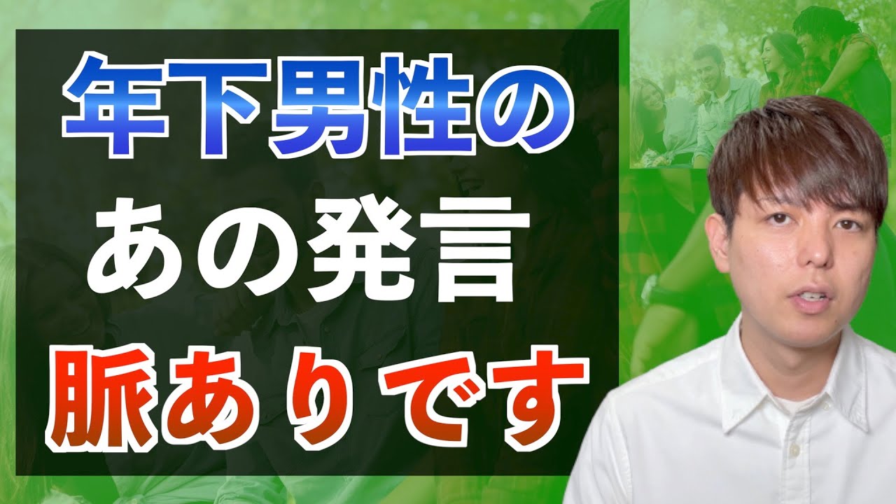 【年下男性】4つの脈ありサイン「秘めた想いに気づいて！」