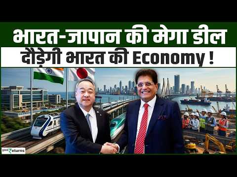 India-Japan का बड़ा Plan! 2047 तक $30 Trillion Economy का लक्ष्य | Piyush Goyal
