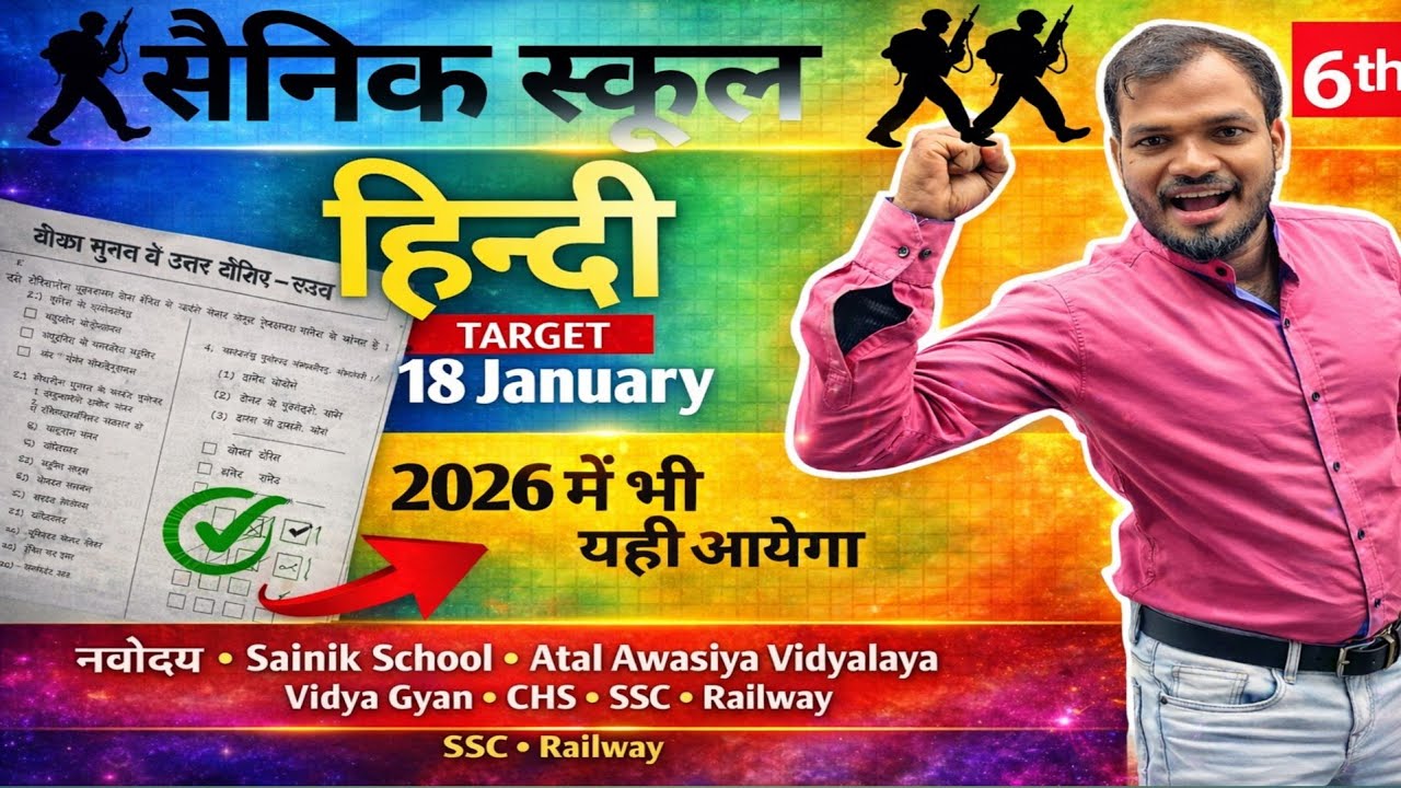 Sainik School 18 January Exam Model Paper | Real Pattern Questions | Class 6 | JNV Atal CHS