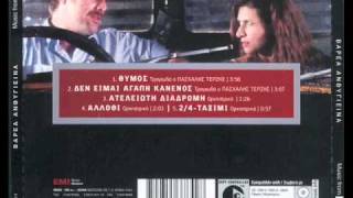 Διανυκτερεύω Albom 1992 Mia Afirosh Kardias Pasxalis Terz 0001