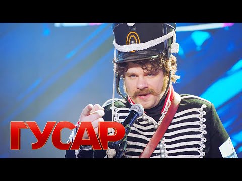 Гусар 1 сезон, 18 серия