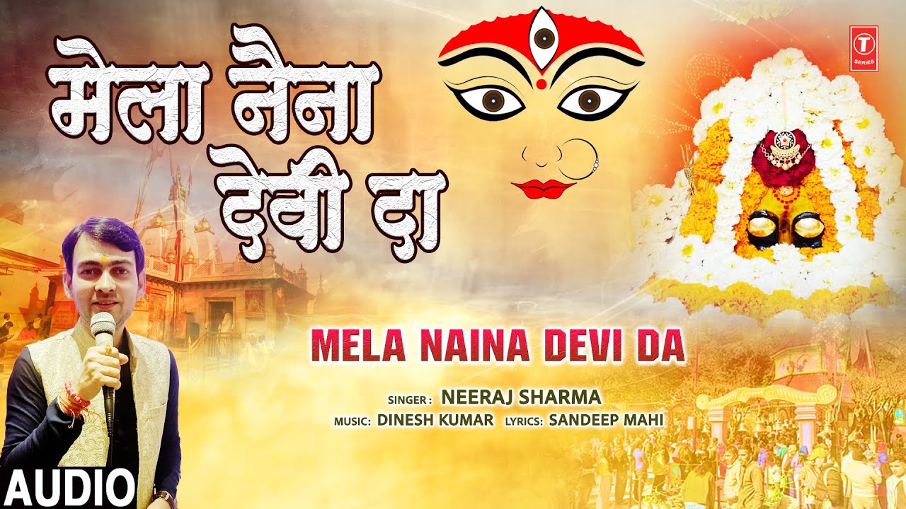 मेला नैना देवी दा Mela Naina Devi Da | 🙏Devi Bhajan🙏| NEERAJ SHARMA | Audio मेला नैना देवी दा Mela Naina Devi Da | 🙏Devi Bhajan🙏| NEERAJ SHARMA | Audio