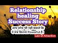 Success Story of Relationship healing with LOA and Red Tara Mantra. 🌹🌹👨‍❤‍💋‍👨