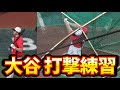 【現地速報】大谷翔平 韓国戦前打撃練習で衝撃弾！！