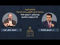 إجتماع الحرية د اسحق شحاتة مع المرنم ماهر عزت 21 يوليو 2025 إجتماع الحرية د اسحق شحاتة مع المرنم ماهر عزت 21 يوليو 2025