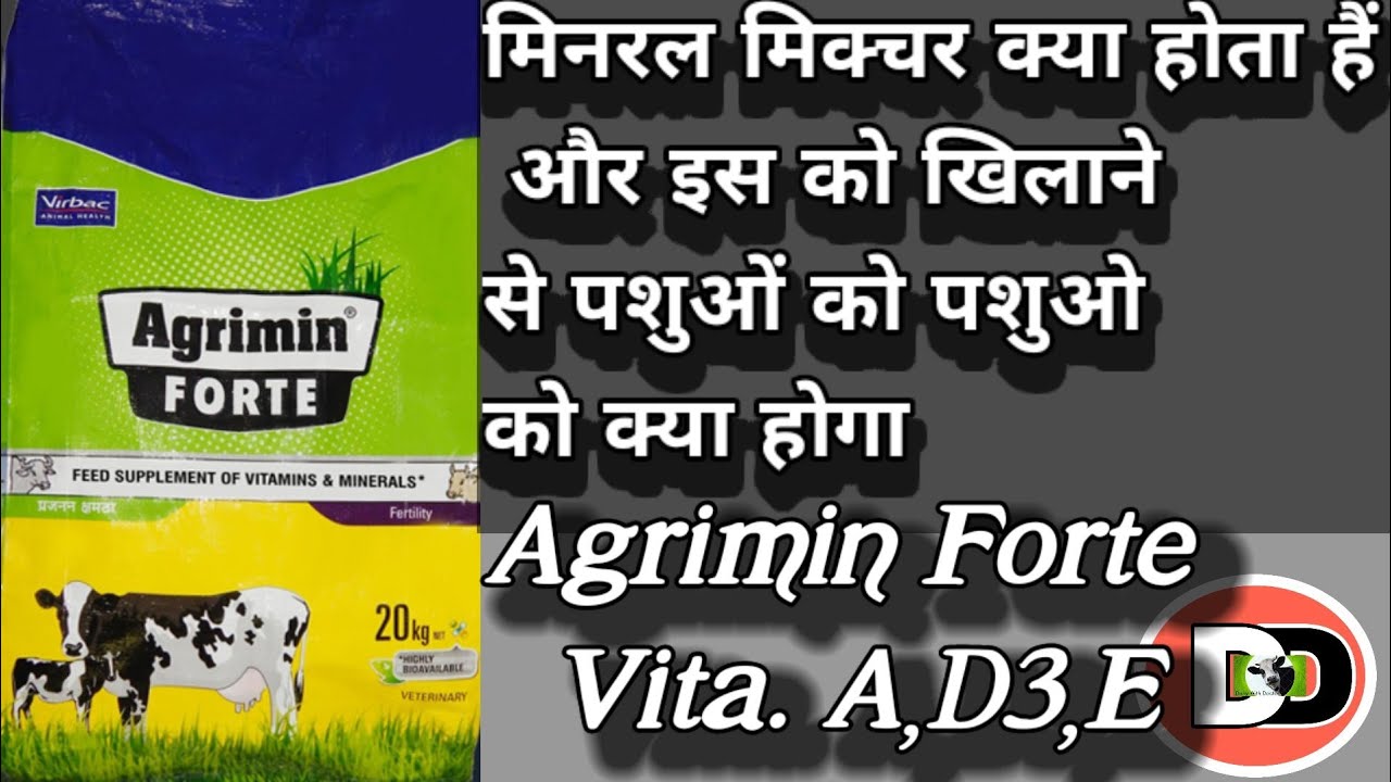 Minral Mixture ke Kya Fayde He || Agrimin Forte Chelated | मिनरल मिक्सर क्या है? Virbac agrimin ||
