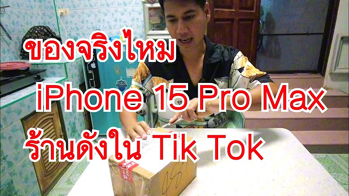 มาลุ้นกัน ลองเสี่ยงสั่ง ราคาถูกกว่าศูนย์ สั่งใน Tiktok |  iPhone 15 Pro Max 256 GB | ร้านดัง