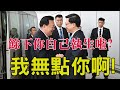 【精華重溫】放8市自由行仁至義盡，經濟再唔惦焗住炒亞超。【岸伯時評】240515 Wed