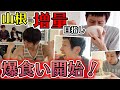 【爆食】アンガールズ山根 増量目指し 爆食い!|やまねチャンネル#26