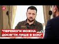 💥Зеленський: Перемога буде дуже складна